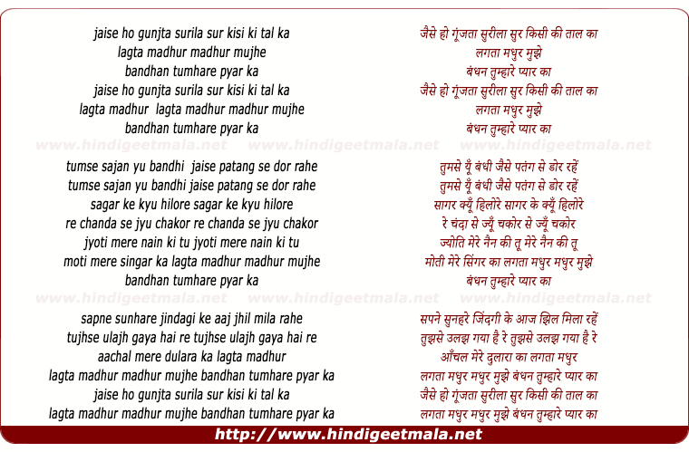 lyrics of song Jaise Ho Gunjta Surilaa Sur
