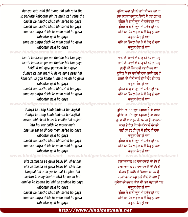 lyrics of song Duniya Sata Rahi Thi (Daulat Ke Haatho Khoon Bhi Safaid Ho Gaya)