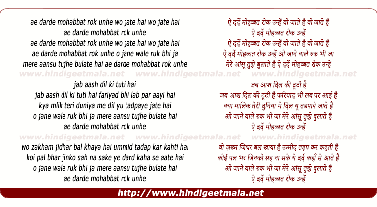 lyrics of song Ae Darde Mohabbat Rok Unhe