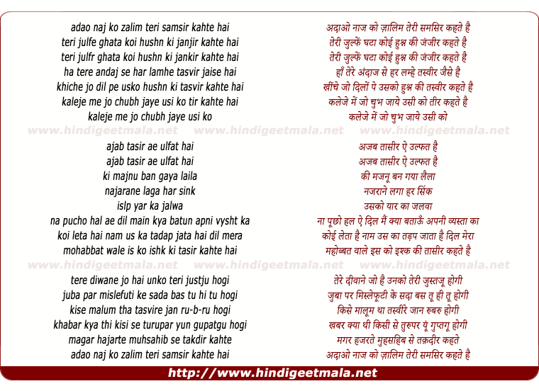 lyrics of song Adao Naaz Ko Zalim Tere