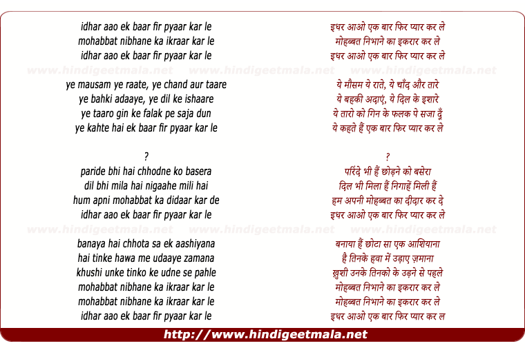 lyrics of song Idhar Aao Ek Baar Phir Pyar Kar Le