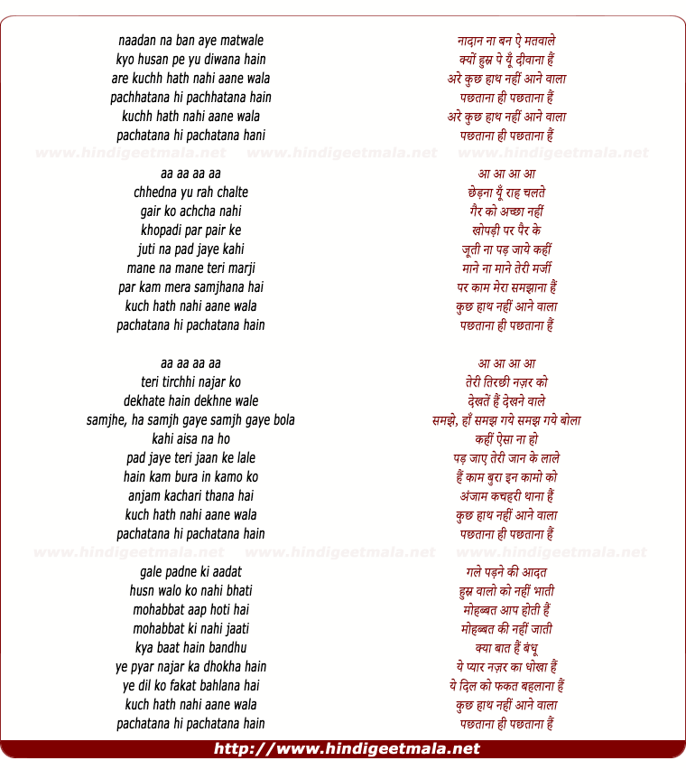 lyrics of song Naadan Na Ban Ae Matwale