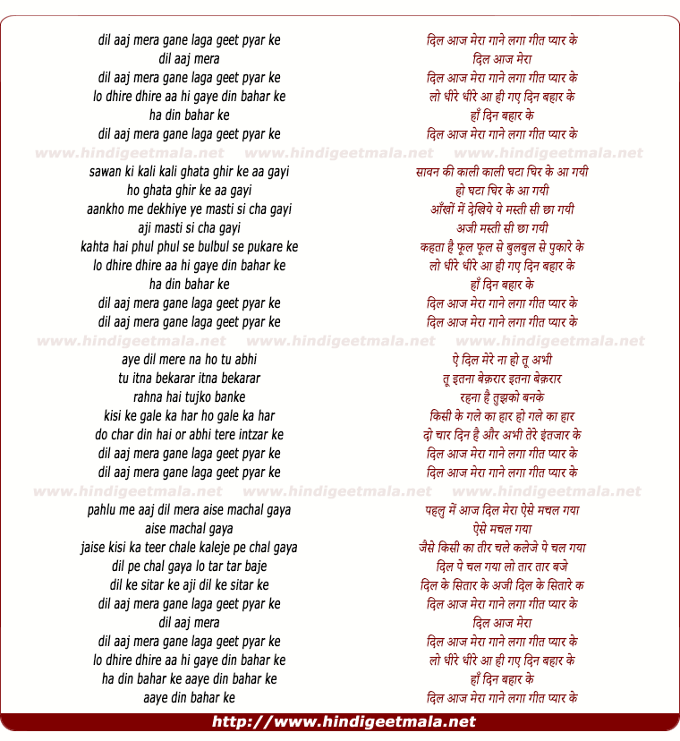lyrics of song Dil Aaj Mera Gaane Laga Geet Pyaar Ke