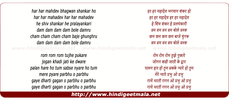 lyrics of song Hey Shiv Shankar Hey Pralayankari