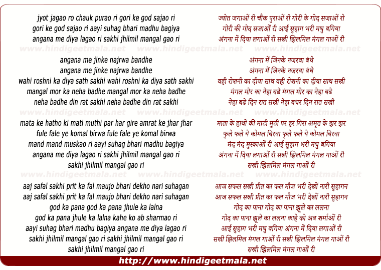 lyrics of song Jyot Jagao Ro Chauk Purao Ri Gori Ke God Sajao Ri