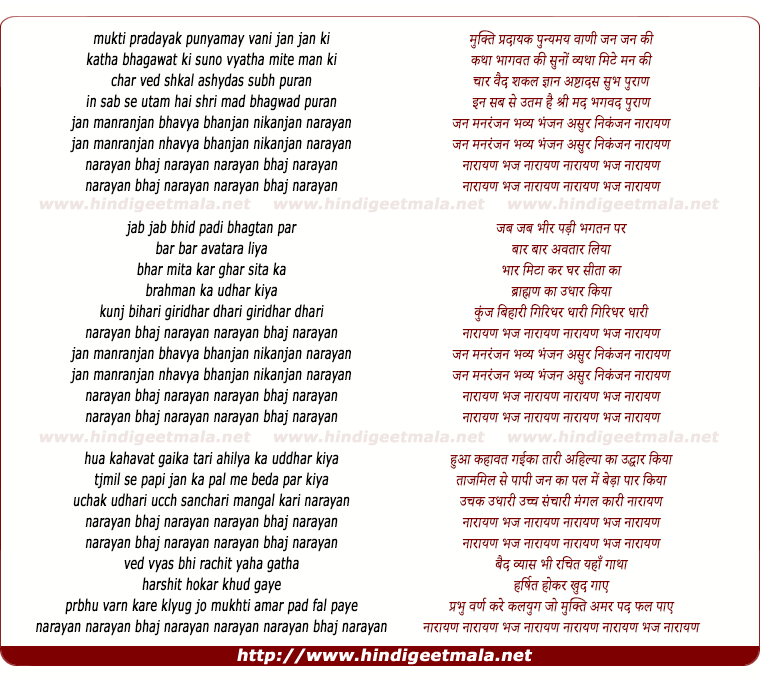 lyrics of song Mukti Pradayak Punyamay