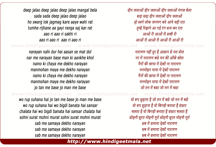 lyrics of song Deep Jalao Mangal Bela