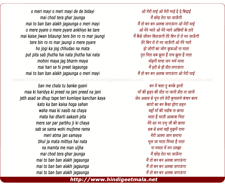 lyrics of song O Meri Mayi De De Bidaai