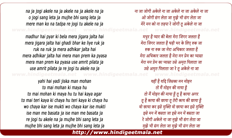 lyrics of song Na Ja Jogi Tu Akele Na Ja