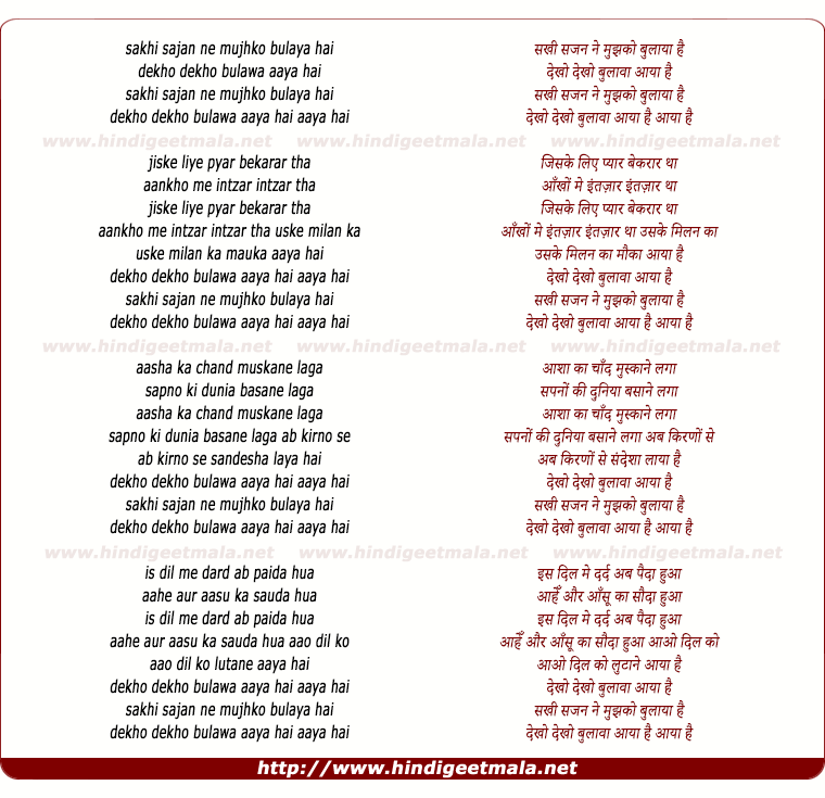 lyrics of song Sakhi Sajan Ne Mujhko Bulaya Hai