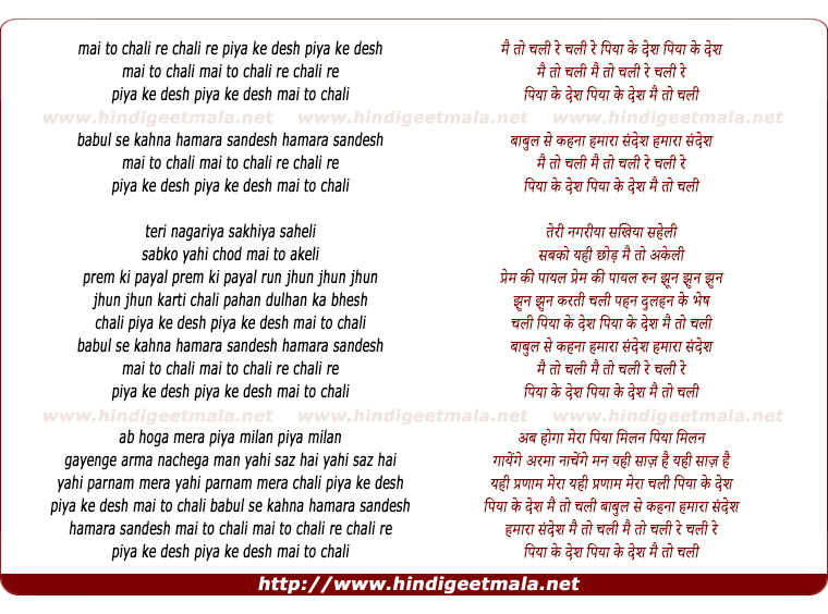 lyrics of song Main To Chali Re Piya Ke Desh