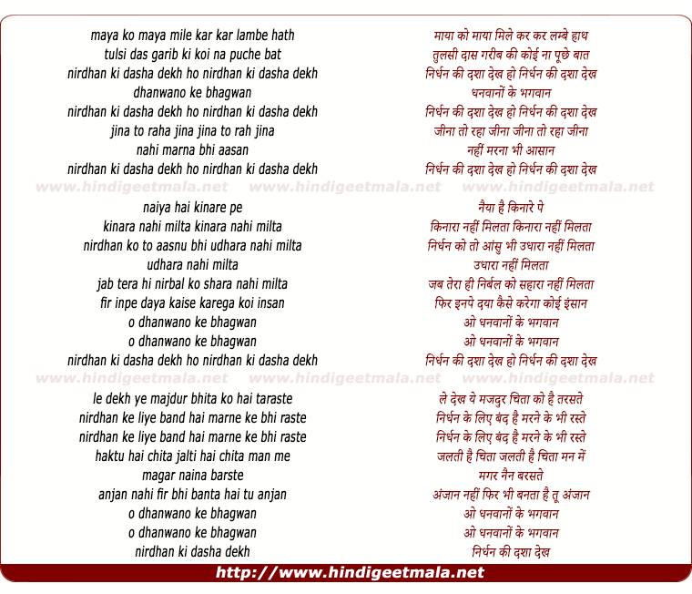 lyrics of song Nirdhan Ki Dasha