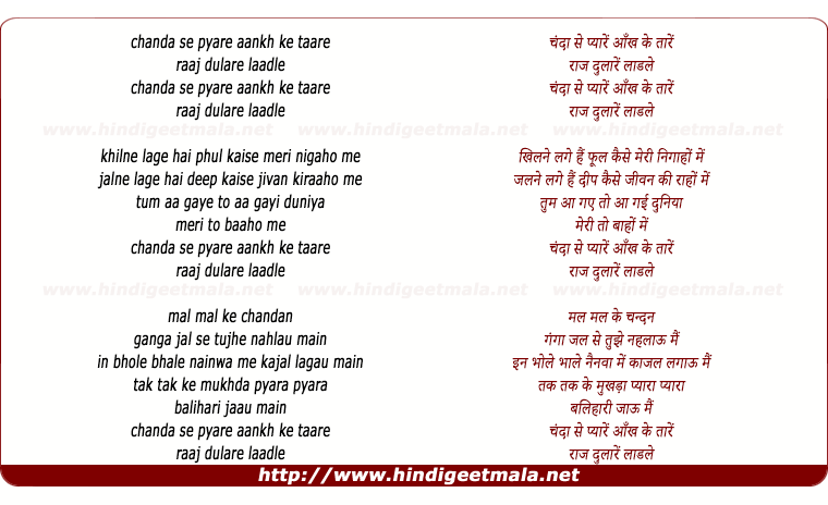 lyrics of song Chanda Se Pyare Ankh Ke Tare