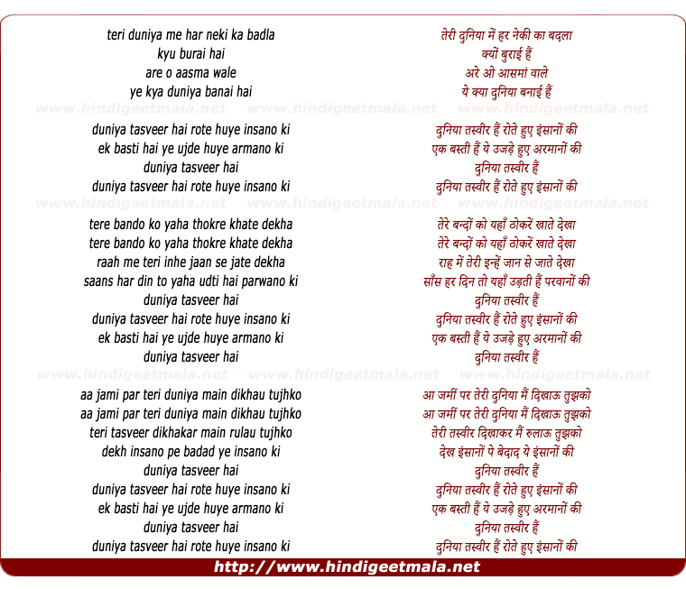 lyrics of song Duniya Tasveer Hai Rote Huye