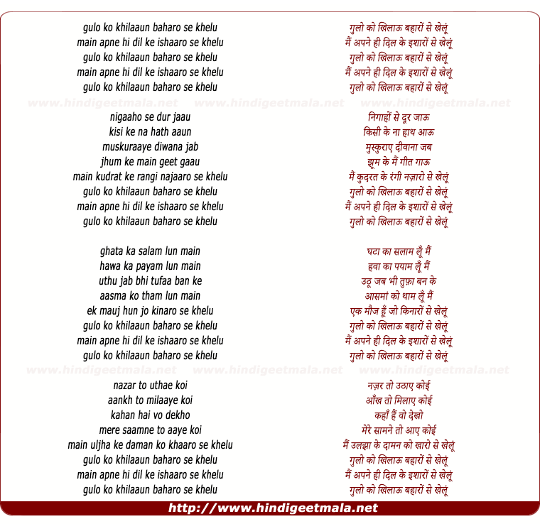 lyrics of song Gulo Ko Khilau Baharo Se Khelu