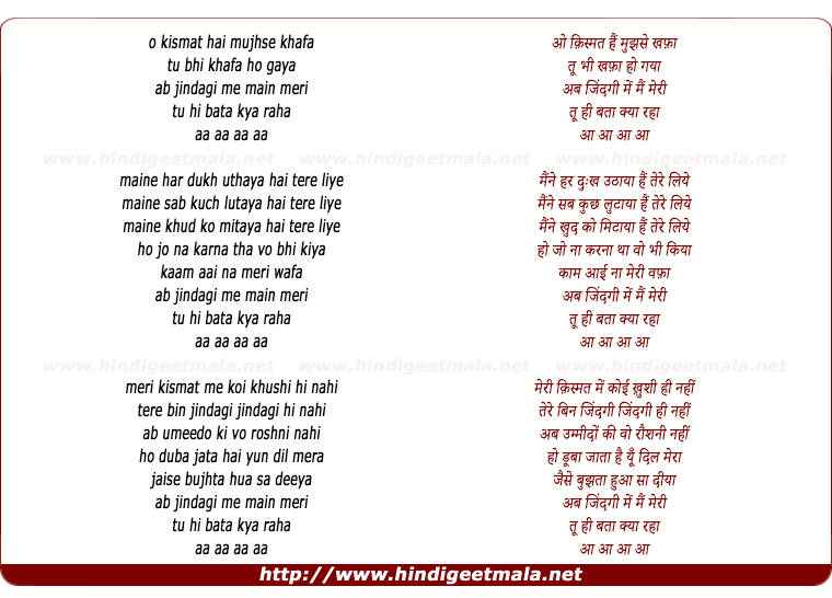 lyrics of song Kismat Hai Mujhse Khafa