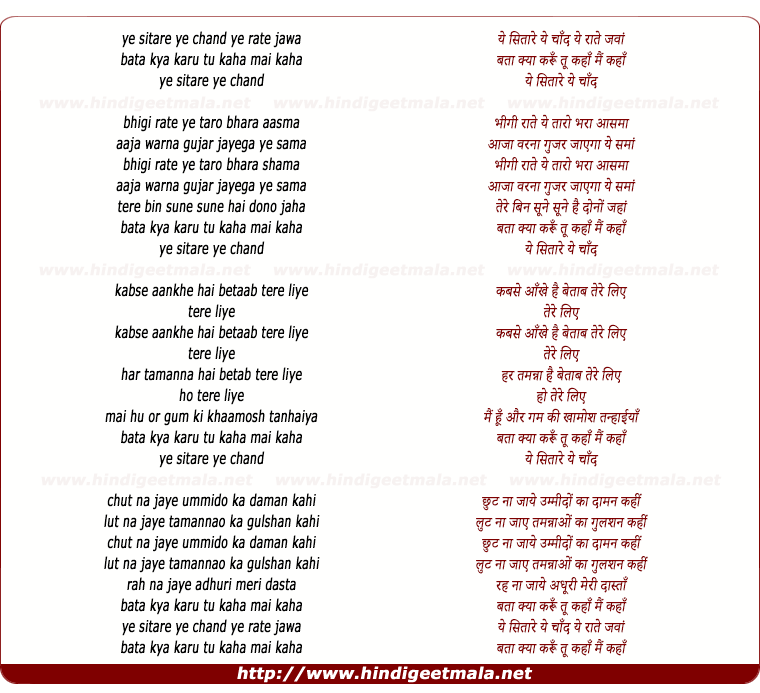 lyrics of song Ye Sitare Ye Chand Ye Raate Ye Jawaa
