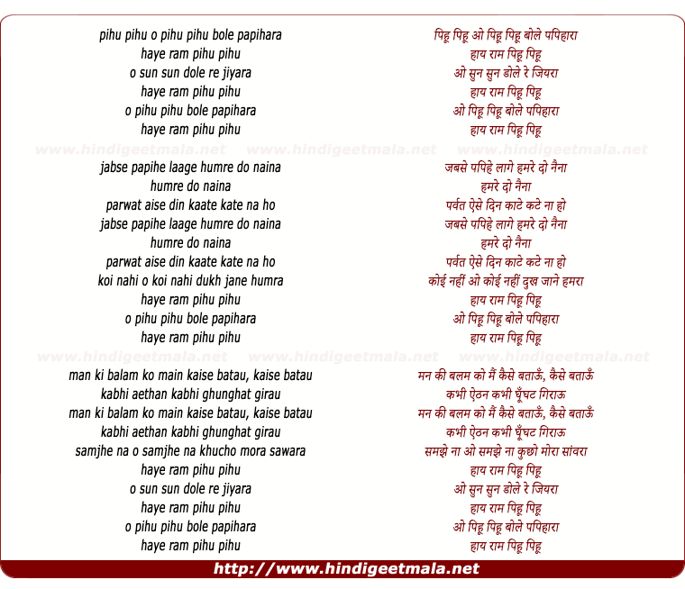 lyrics of song Pihu Pihu Bole Papihara