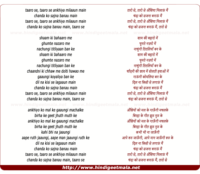 lyrics of song Taro Se Ankhiya Milau Mai