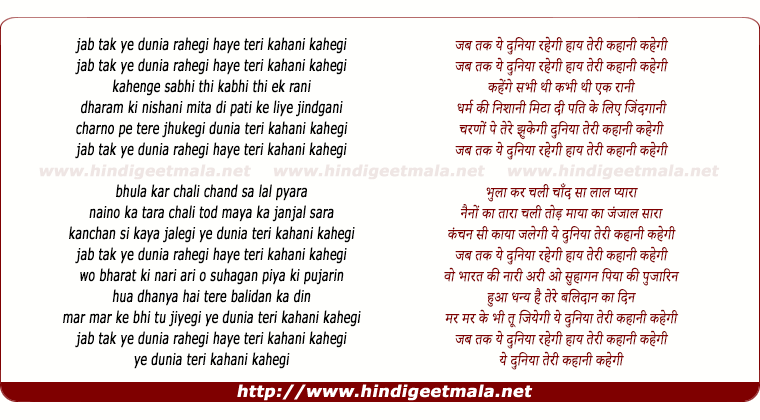 lyrics of song Jab Tak Ye Duniya Rahegi