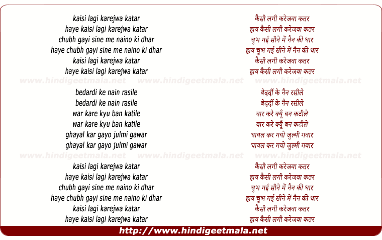 lyrics of song Kaisi Laagi Karejwa Katar