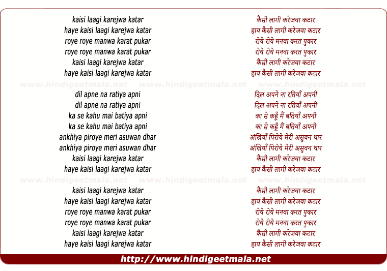 lyrics of song Kaisi Laagi Karejwa Katar (2)