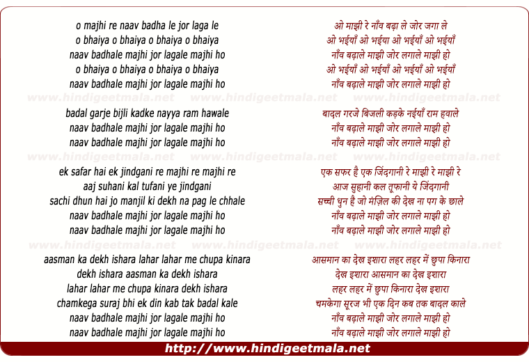 lyrics of song Naav Badha Le Majhi Jhor Laga Le