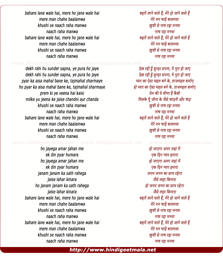 lyrics of song Bahare Laane Wale Hai Mere Ho Jaane