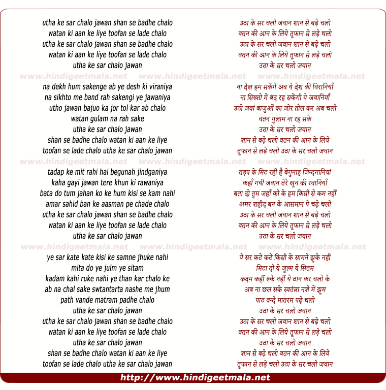 lyrics of song Utha Ke Sar Chalo Jawan