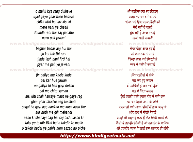 lyrics of song O Maalik Kya Rang Dikhaye