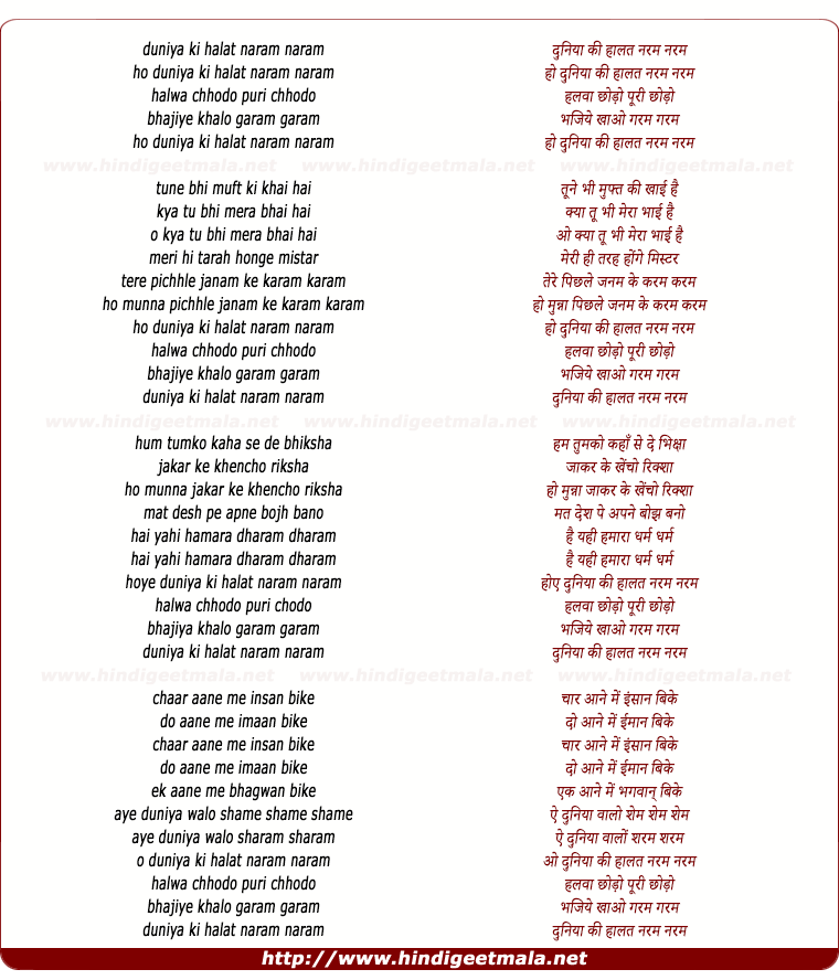 lyrics of song Duniya Ki Halat Naram Naram