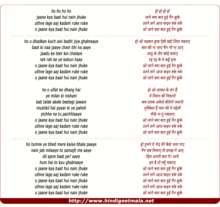 lyrics of song Jaane Kya Baat Huyi Nayan Jhuke