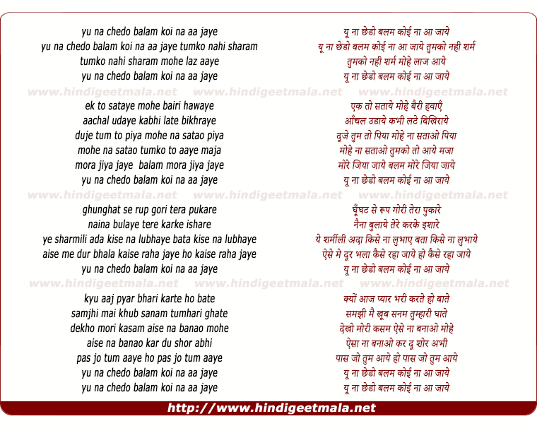 lyrics of song Yu Na Chedo Balam Koi Aa Jaaye