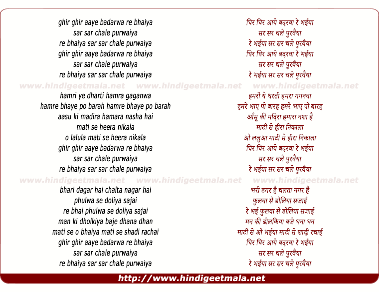 lyrics of song Ghir Ghir Aaye Badarwa O Bhaiya