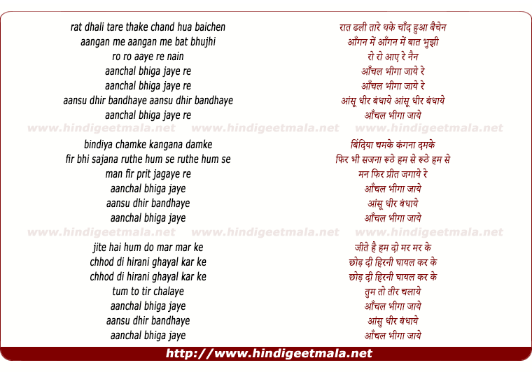 lyrics of song Raat Dhali Taare Thake Chand Hua