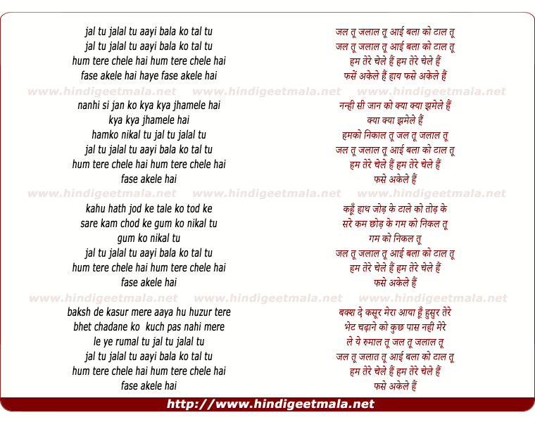 lyrics of song Jal Tu Jalal Tu Aayi Bala Ko Taal Tu