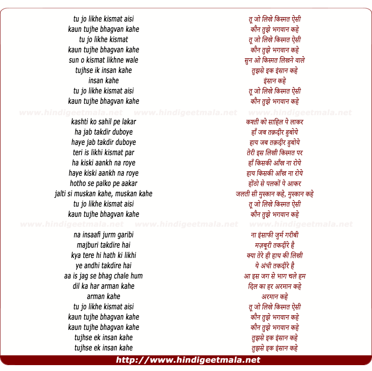 lyrics of song Tu Jo Likhe Kismat Aisi Kaun Tujhe Bhagwan Kahe