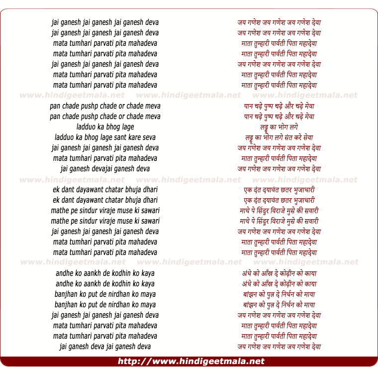 lyrics of song Jai Ganesh Jai Ganesh Jai Ganesh Deva