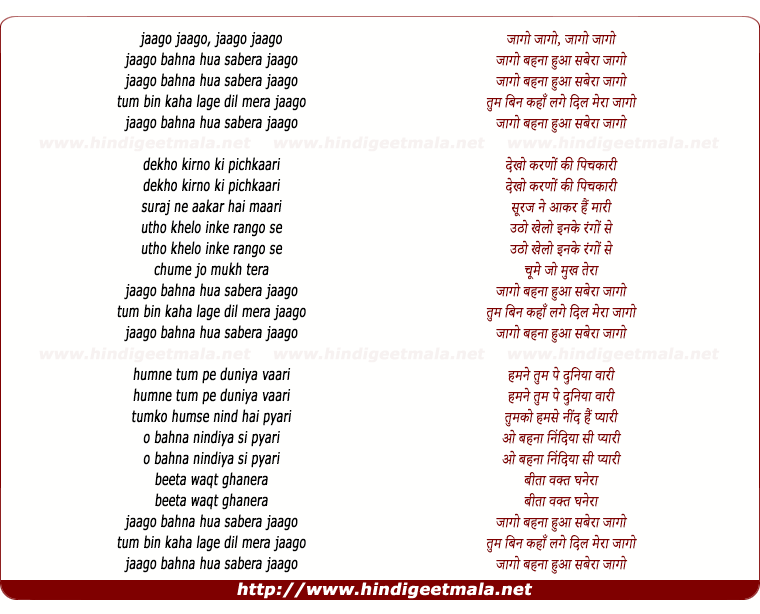 lyrics of song Jaago Jaago Behna Hua Sabera