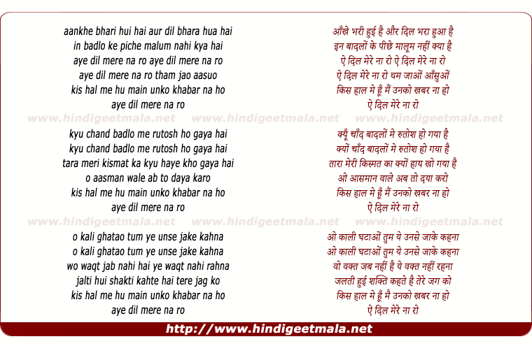 lyrics of song Ankhe Bhari Hui Hai Aur Dil Bhara
