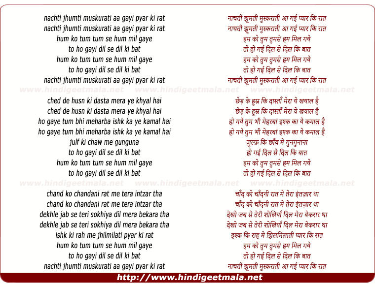 lyrics of song Nachti Jhoomti Muskurati Aa Gayi Pyar Ki Raat