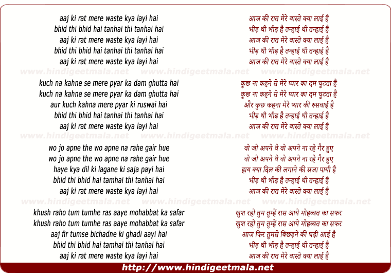 lyrics of song Aaj Ki Raat Mere Vaaste Kya Lai Hai