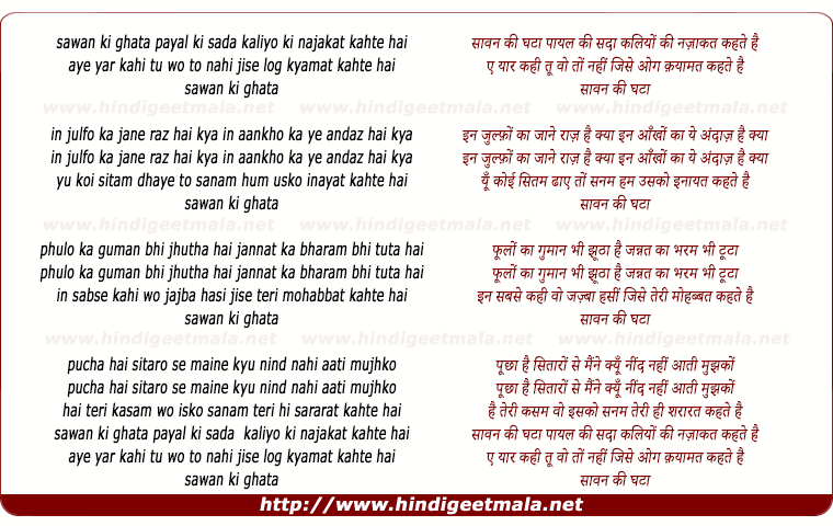 lyrics of song Sawan Ki Ghata Payal Ki Sada Kaliyo Ki