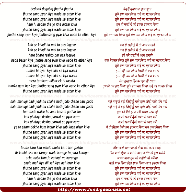 lyrics of song Jhuthe Sang Pyar Kiya