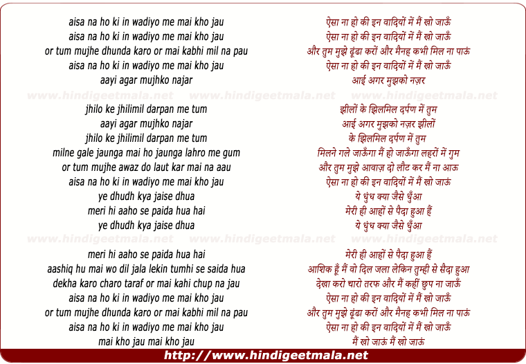 lyrics of song Aisa Na Ho Ki In Vadiyo Me Main Kho Jau