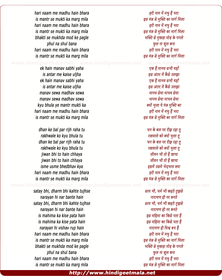 lyrics of song Hari Naam Me Madhu Hai Bhara