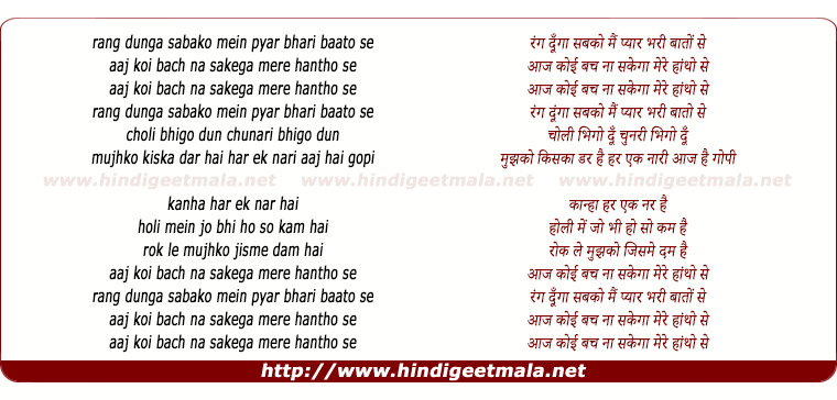 lyrics of song Rang Dunga Sabko Mai Pyar Bhari Bato Se