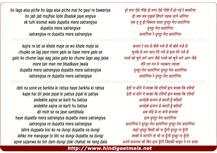 lyrics of song Ho Laga Aisa Pichhe Mai Ho Gayi Re Banwariya