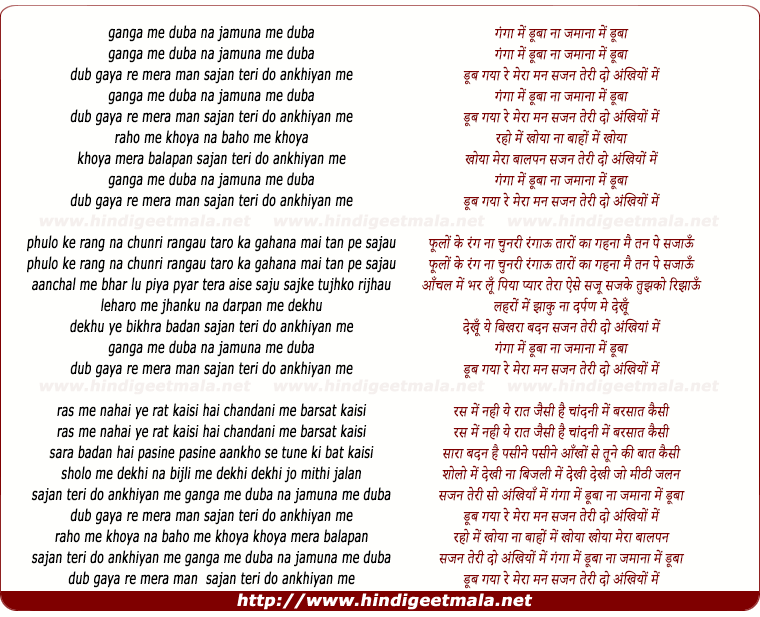 lyrics of song Ganga Me Duba Na Jamuna Me Duba