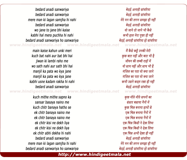 lyrics of song Bedard Anadhi Sanwariya Mere Man Ki Lagan